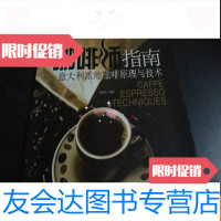 [二手9成新]咖啡师指南:意大利浓缩咖啡原理与技术 9783565429194