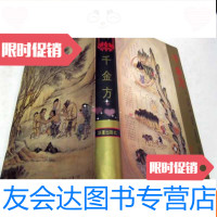 [二手9成新]千金方(本) 9783122315892