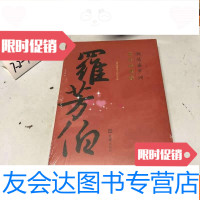 【二手9成新】世界客家名人传记文库：激荡婆罗洲——罗芳伯传奇 9783117264563