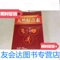 [二手9成新]天然虾青素 9783513249669