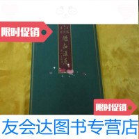 [二手9成新]广州美术学院广东画院广州画院作品汇展(全部名家作品) 9783205091446