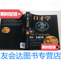 [二手9成新]戴尔卡耐基:口才学 9783509304662