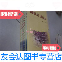[二手9成新]西北新民主主义 丛书(全六册) 9783542916822