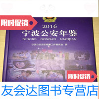 [二手9成新]2016宁波年鉴 9783556039449