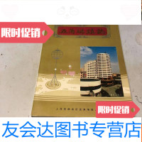 [二手9成新]五角场镇志 9783516166956