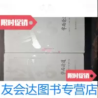 [二手9成新]学而论道——《东南学术》二十年(1998—2018)文选(上下册)精 9783040441093