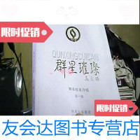 [二手9成新]绥德师范学校校史丛书群星璀璨知名校友介绍辑第二辑(2? 9783312041846