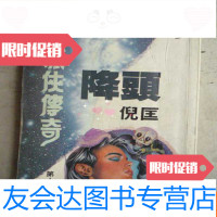 [二手9成新]降头--倪匡、口袋本 9783558052163