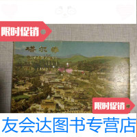 [二手9成新]塔尔寺明信片(全套18张明信片+一张简介)汉 9783513036870