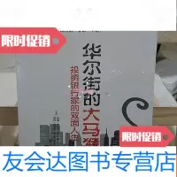 [二手9成新]华尔街的大马猴 9787300106403