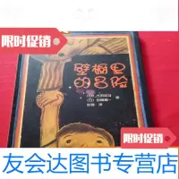 [二手9成新]爱心树世界杰出绘本选:壁橱里的冒 9783550427303