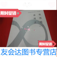 【二手9成新】感性?理性?灵性：袁奇峰城市规划设计工作室八年作品集 9783535154644