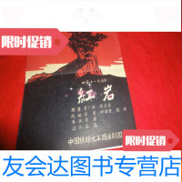 [二手9成新]老节目单:四幕十一场话剧--(见描述) 9783545524833