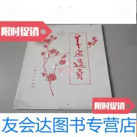 [二手9成新]七十年代:年画选页(封16张全) 9783519600266