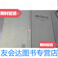 [二手9成新]甘肃工艺美术作品选 9783519703110