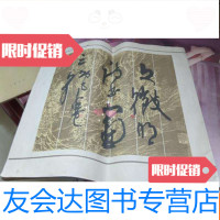 [二手9成新]文证明诗书画三绝卷 9783121365232