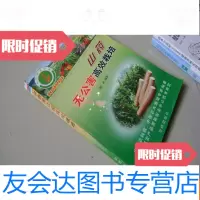 [二手9成新]山药无公害高效栽培 9783811361414