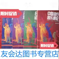 [二手9成新]流行歌曲写作教程+合音演唱训练教程+流行歌词写作教程+流行? 9783300247212