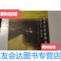 [二手9成新]将平凡走成坦途[士兵突击]观后感作者签赠本 9783537858069