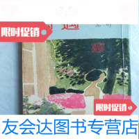 [二手9成新]《偶遇》(32开、1984年初版) 9783030534293