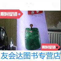 [二手9成新]天下收藏——翡翠 9783308146326