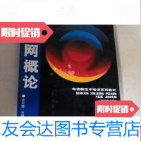[二手9成新]智能网概论 9783561915806