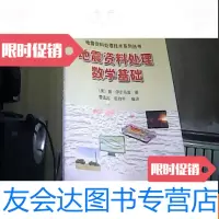 [二手9成新]地震资料处理数学基础(地震资料处理技术系列丛书) 9783556218592
