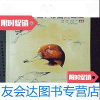 [二手9成新]水禽、涉禽的画法---当代绘画技法分类丛书(16开、品好) 9783552222715