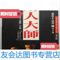 [二手9成新]用师(16开、2004年初版) 9783534066214