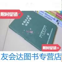 [二手9成新]企业家访意手册 9783030601575