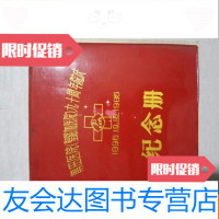 [二手9成新]莆田医院(圣路加医院)九十周年院庆纪念册1896-1986a9-7 9783533769543