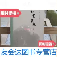 [二手9成新]如实观照:开启向内的旅程 9787108036261