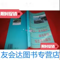 [二手9成新]湛江-茂名海区海岛资源综合调查报告 9787535914323