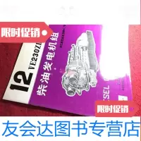 【二手9成新】12VE230ZD柴油发电机组1350KW 9783519264482