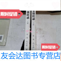 [二手9成新]宫女谈往录(上下册) 9787800474248