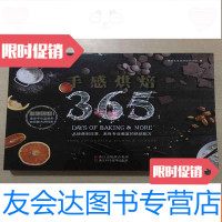 [二手9成新]手感烘焙365:从经典到日常,来自专业教室的烘焙配方/烘焙大全/3 9783302495260