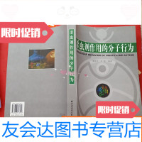 【二手9成新】杀虫剂作用的分子行为（大16开） 9783560381053