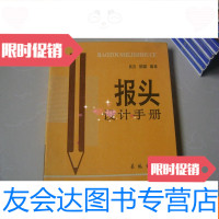 [二手9成新]报头设计手册 9783307186774