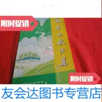 【二手9成新】客家山歌汇集 9783512382329