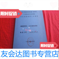 【二手9成新】珠三角城际轨道交通广佛环线广州南站至白云机场段考古调查勘探工 9783550224087