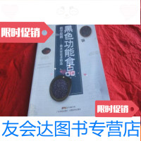 [二手9成新]黑色功能食品科学原创:赖来展论著精选 9783560749075