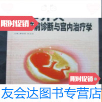 [二手9成新]超声介入:产前诊断与宫内治疗学(作者康佳丽签名本、16开、 9783563944453