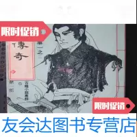 [二手9成新]古龙老版武侠小说--[蝙蝠传奇、部]盗帅楚留香故事之二(32 9783558028786