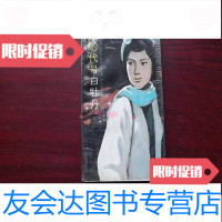 [二手9成新]他的代号白牡丹[签赠本] 9783508276786