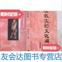 [二手9成新]西汉散文的文化阐释(作者签增本) 9783030560834