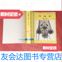 [二手9成新]传热学(第二版) 9783020135905