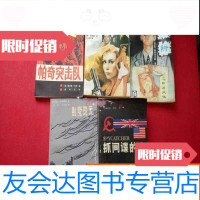 [二手9成新]抓间谍的人+别墅阴云+帕奇突击队+陷阱+大胆的诱惑5本合售 9783511897466