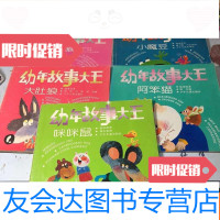 [二手9成新]幼年故事大王-小魔豆毛毛猴、鼠、大肚狼、阿笨猫5册合售 9783100116381