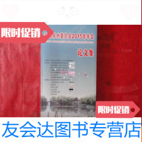 [二手9成新]全国排水委员会2015年年会论文集 9783504357359