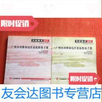 [二手9成新]广州本田雅阁电控系统维修手册(车身,防抱,安全气囊系统)(发 9783570210329